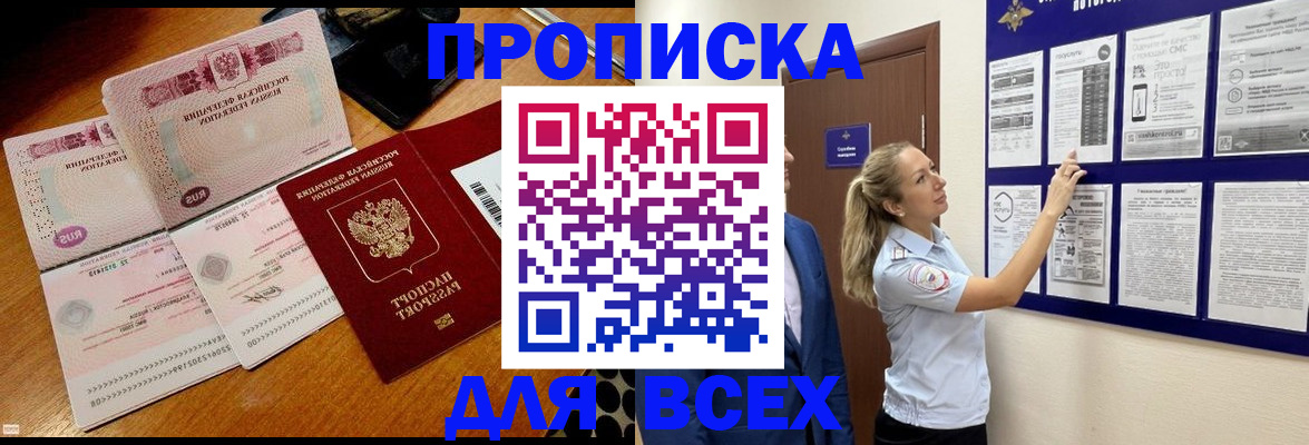 прописка штамп в Сахалинской области