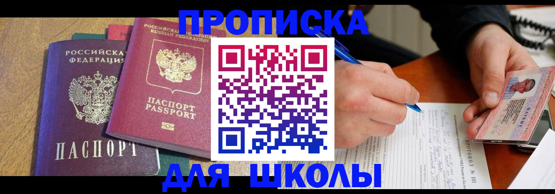 регистрация для школы в Сахалинской области